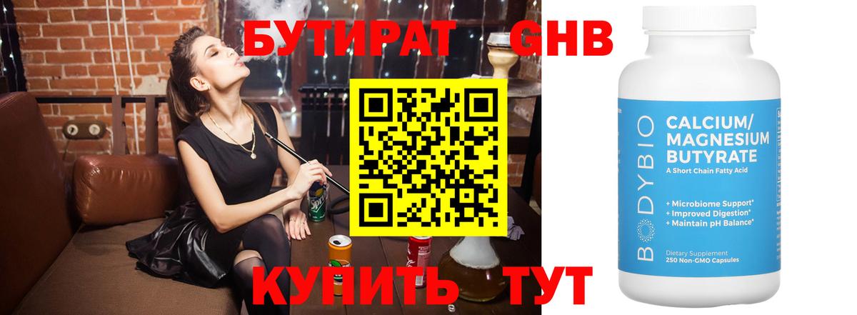 БУТИРАТ оксана Будённовск