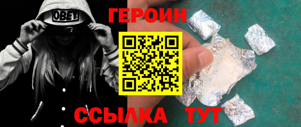 ГЕРОИН Heroin  Будённовск 
