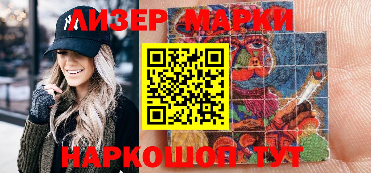 Наркотические марки 1,8мг Будённовск